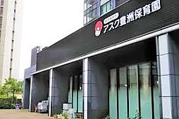 アスク豊洲保育園（徒歩254m）