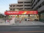 ツルハドラッグ五月台駅前店 527m