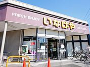 いなげや川崎中野島店 898m