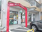 川崎中有馬郵便局 286m