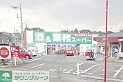 業務スーパー上麻生店 688m