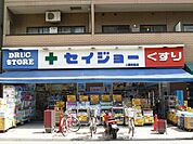 くすりセイジョー柿生駅前店 ドラックストア 330m
