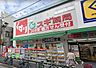 周辺：24時間営業の調剤併設型ドラッグストア。処方箋の受付がネットで予約でき、ご希望の時間にお薬が受け取れます。