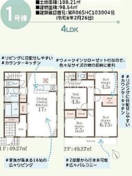 愛甲郡愛川町春日台 新築全2棟-1号棟