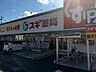 周辺：スギ薬局岐阜城東店 330m