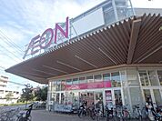 イオン横浜新吉田店 320m