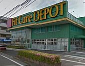 Fit　Care　DEPOT二ツ池店 568m