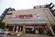 sanwa鶴ヶ峰店 535m