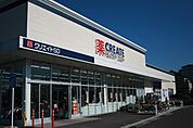 クリエイトエス・ディー都筑川和町店 1020m