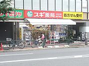 スギドラッグ池袋本町店 徒歩7分。ドラックストア 490m
