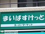 まいばすけっと東池袋2丁目店 徒歩8分。 570m