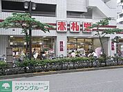 アブアブ赤札堂池袋店 徒歩3分。スーパー 210m