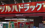 調剤薬局ツルハドラッグ南池袋店 260m