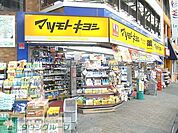 マツモトキヨシ赤羽すずらんストリート店 徒歩6分。ドラックストア 410m