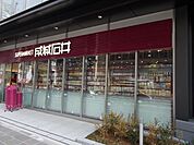 成城石井御茶ノ水ソラシティ店 769m