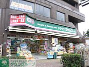 ドラッグセイムス要町店 徒歩5分。ドラックストア 340m