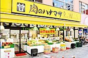 肉のハナマサ 徒歩6分。 430m
