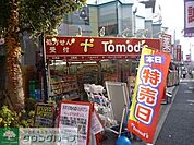トモズ代沢店 徒歩10分。 740m