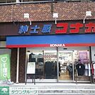 紳士服コナカ京急大森町店 徒歩12分。ショッピングセンター 900m