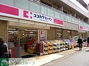 ココカラファイン 942m
