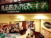 食品館あおば自由が丘店 徒歩4分。 320m