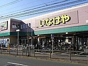 いなげや 632m