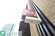 すき家大井町駅南店 徒歩3分。ファストフード 230m