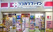 ココカラファイン荏原町店 徒歩7分。 490m