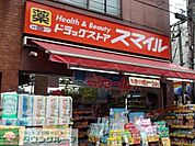 ドラッグストアスマイル世田谷太子堂店 徒歩2分。ドラックストア 150m