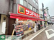 サンドラッグ 徒歩7分。 540m