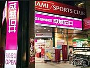 成城石井柿の木坂店 493m