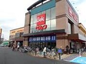 ベルク坂戸八幡店 928m