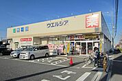 ウエルシア入間扇台店 777m