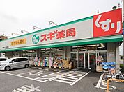 スギ薬局駒林店 1225m