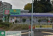 ウェルパーク八王子堀之内店 徒歩22分。ドラックストア 1690m