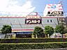 周辺：ドン・キホーテ めじろ台店 1760m