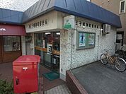 八王子明神町郵便局 301m