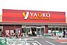 周辺：ヤオコー立川若葉町店 徒歩11分。スーパー 810m