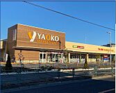 ヤオコー日野南平店 徒歩37分。 2900m