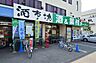 周辺：業務スーパー田町店 457m