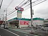 周辺：ドラッグセイムス八王子大和田店 1056m