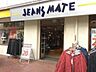 周辺：ジーンズメイト聖蹟桜ヶ丘店 937m