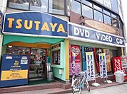 TSUTAYA京王八王子駅前店 710m