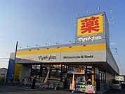 マツモトキヨシ 840m