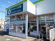 わくわく広場国分寺東店 徒歩11分。 830m
