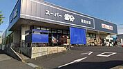 スーパー富分清見台店 徒歩12分。 920m
