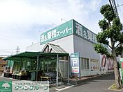 業務スーパー 徒歩23分。スーパー 1830m