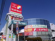 サンドラッグ 554m