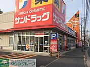 サンドラッグ道場店 徒歩2分。 110m