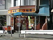 松屋 1041m